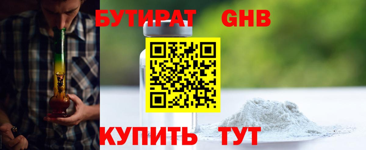 БУТИРАТ оксибутират Лангепас