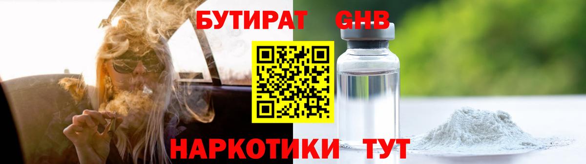 БУТИРАТ  Вход с VPN  Лангепас  Бутират оксана 