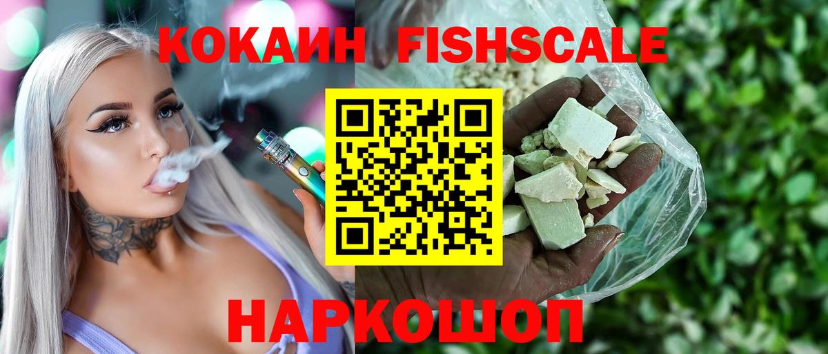 Кокаин FishScale Лангепас