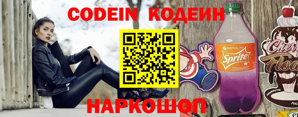 Codein Purple Drank Лангепас
