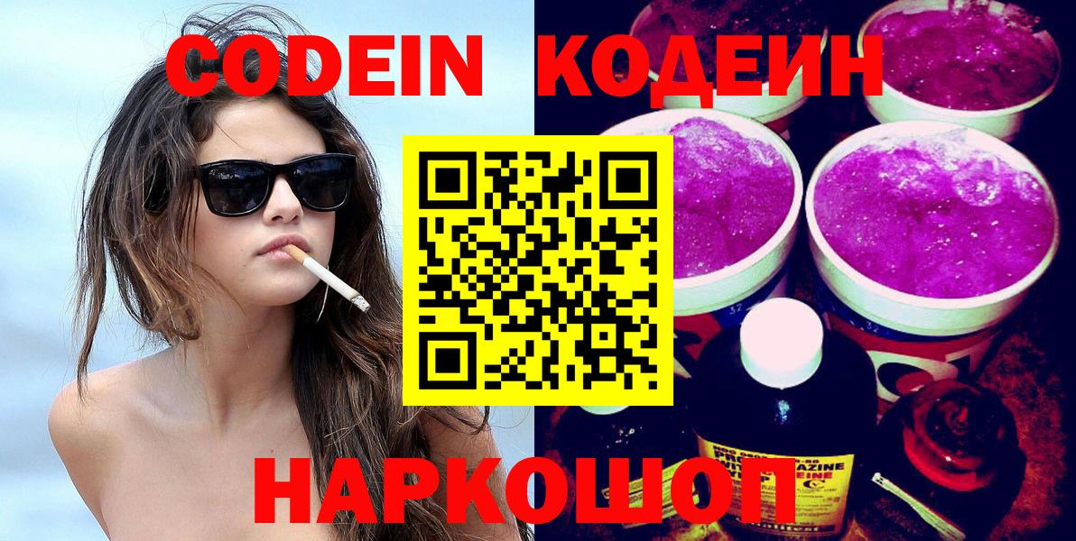 Кодеиновый сироп Lean Purple Drank  Кодеин напиток Lean (лин)  Вход с VPN  Лангепас 