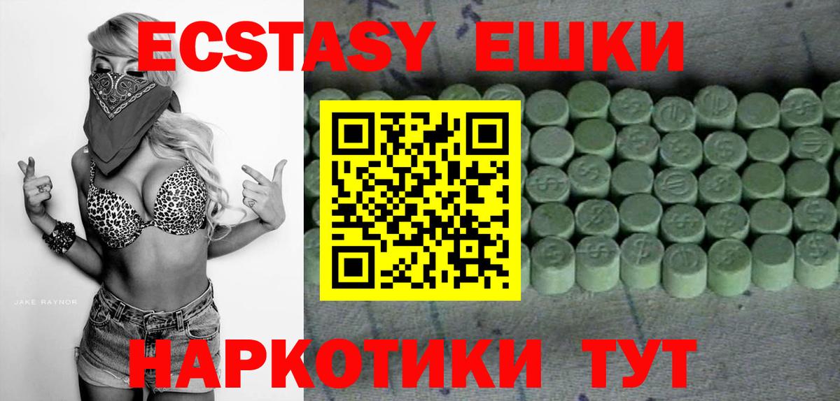Экстази 250 мг Лангепас