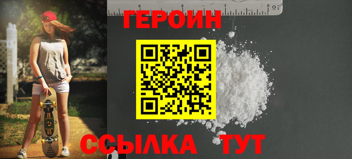 Героин герыч  Вход с VPN  Лангепас 