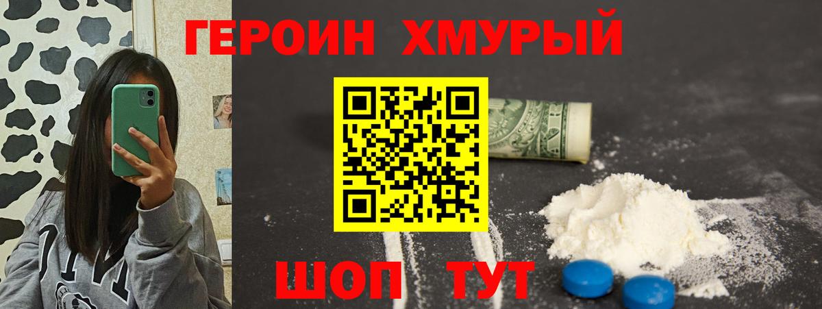 ГЕРОИН герыч Лангепас