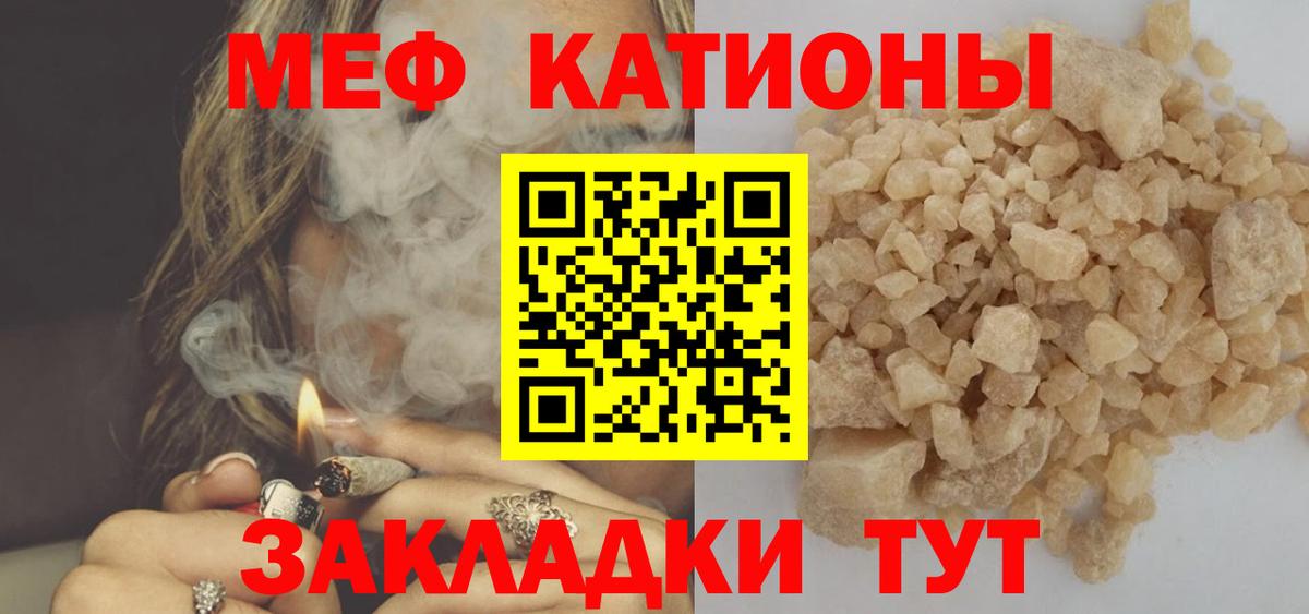 Мефедрон кристаллы Лангепас